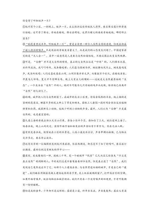 《你受得了听取蛙声一片？》阅读练习及答案