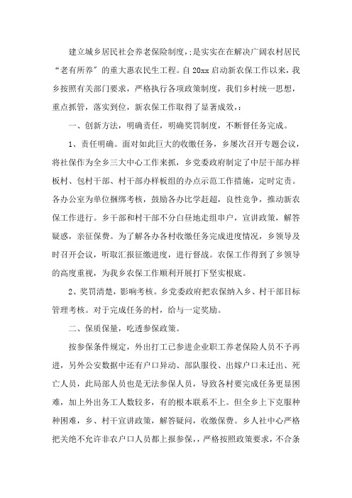 城乡居民养老保险2018年新政策城乡居民养老保险工作总结三篇精选