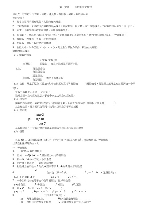 2017年中考数学一轮复习教案(完整版)