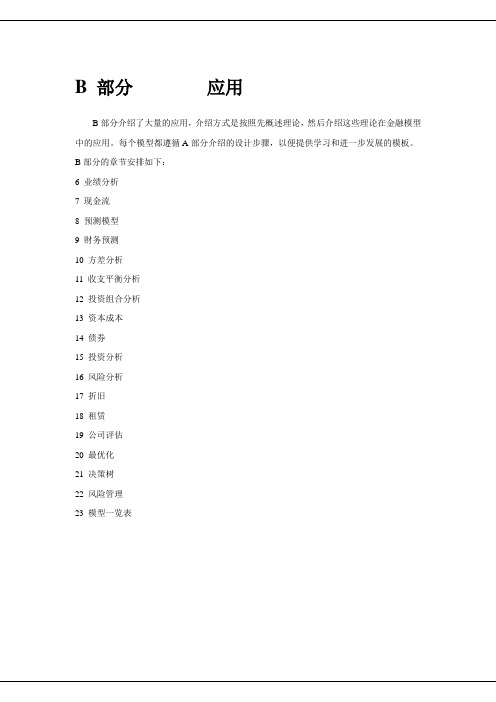 金融模型.doc