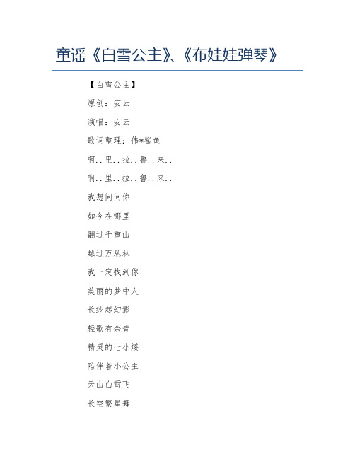 童谣白雪公主布娃娃弹琴
