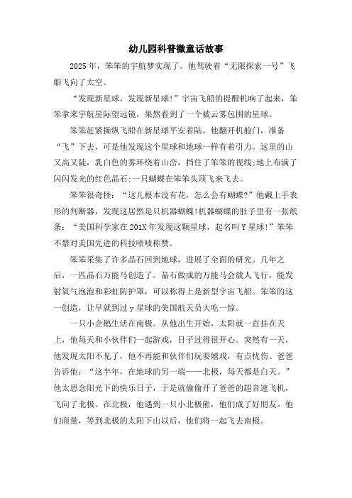 幼儿园科普微童话故事
