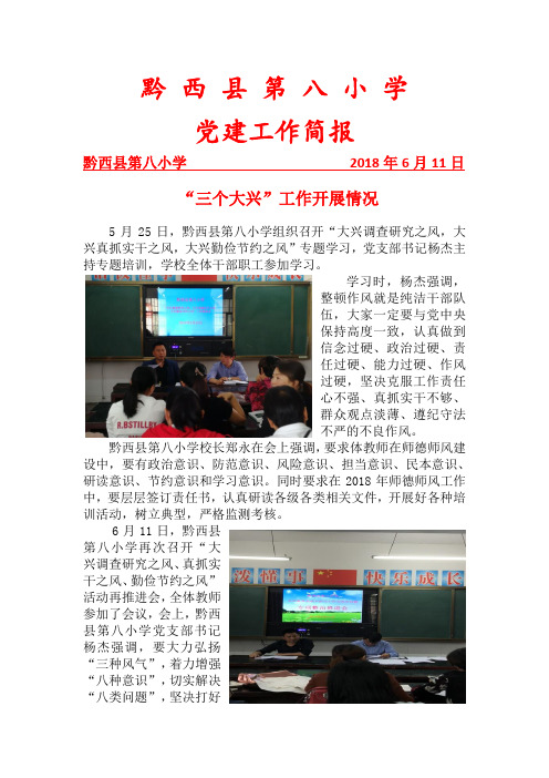 八小      三个大兴工作简报