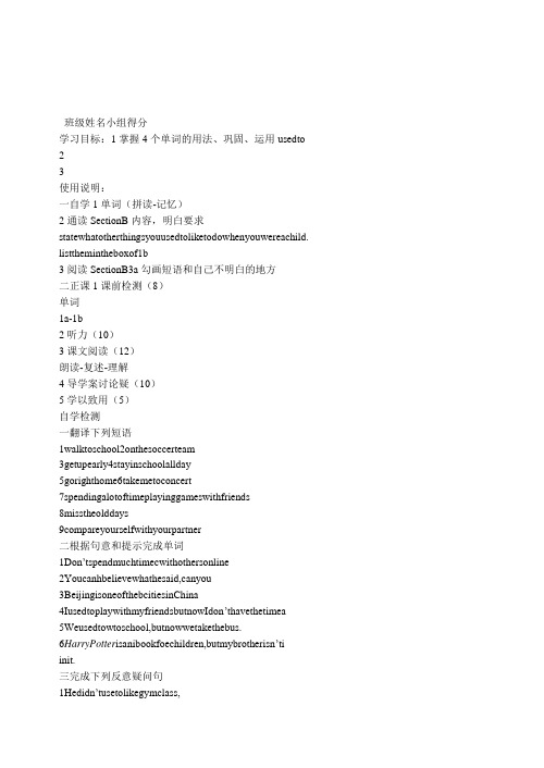 九年级Unit2 Section B导学案教案