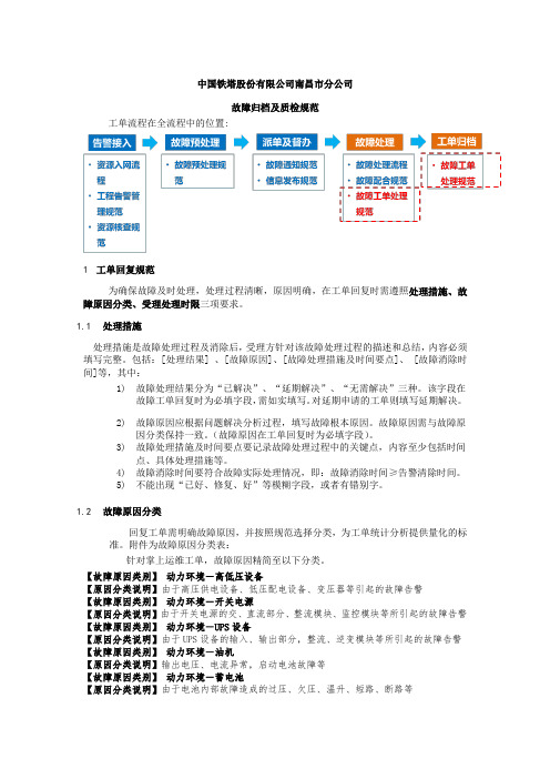铁塔工单归档和维护规范