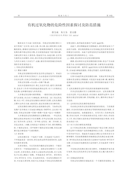 有机过氧化物