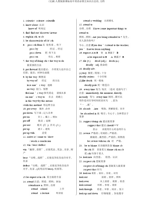 (完整)人教版新课标高中英语必修五知识点总结,文档