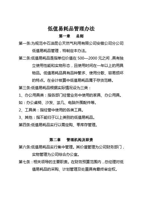低值易耗品管理制度
