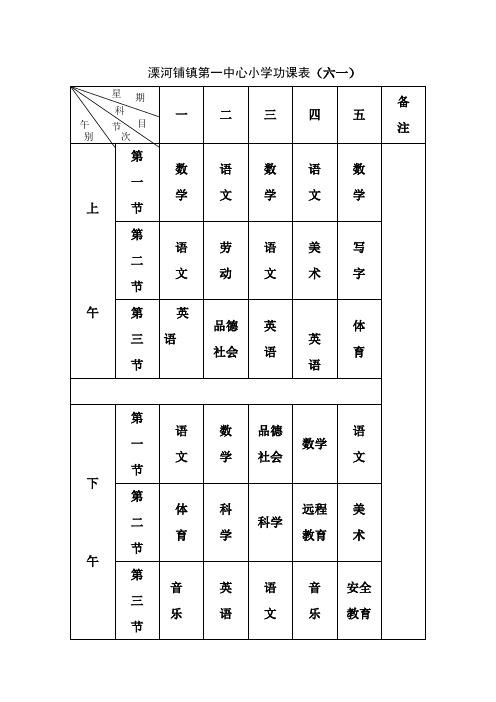 功课表文档