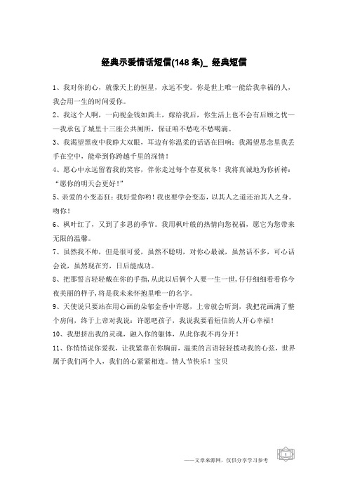 经典示爱情话短信(148条)_经典短信