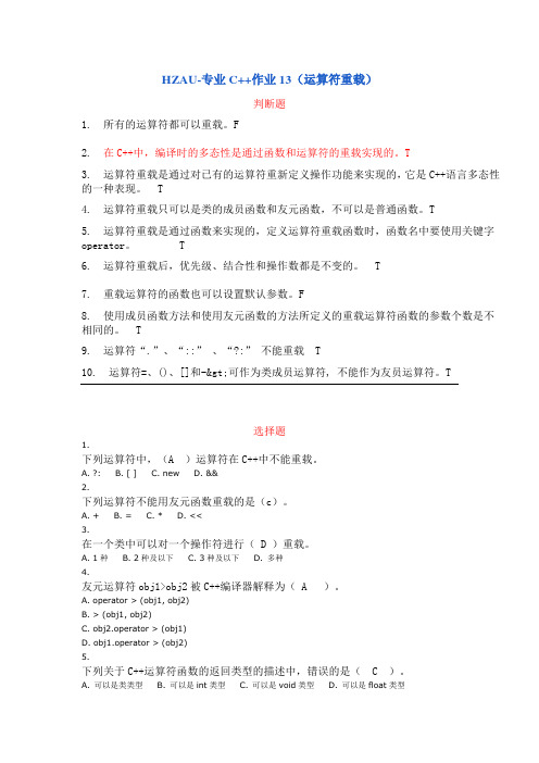 作业13