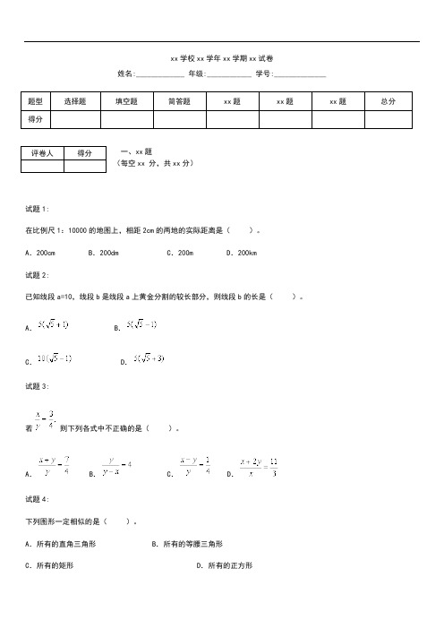初中数学相似形单元测试.docx