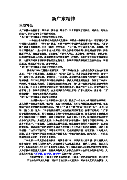 广东新精神征文