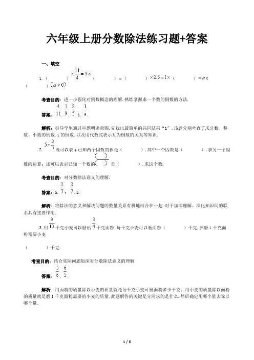 六年级上册分数除法练习题+答案