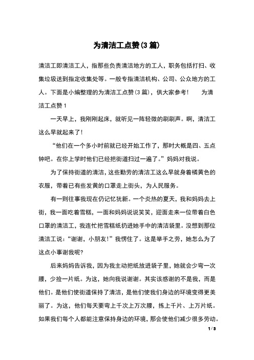 为清洁工点赞(3篇)