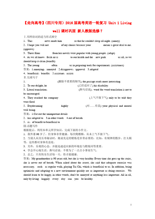 高考英语一轮复习 Unit 1 Living well课时巩固 新人教版选修7