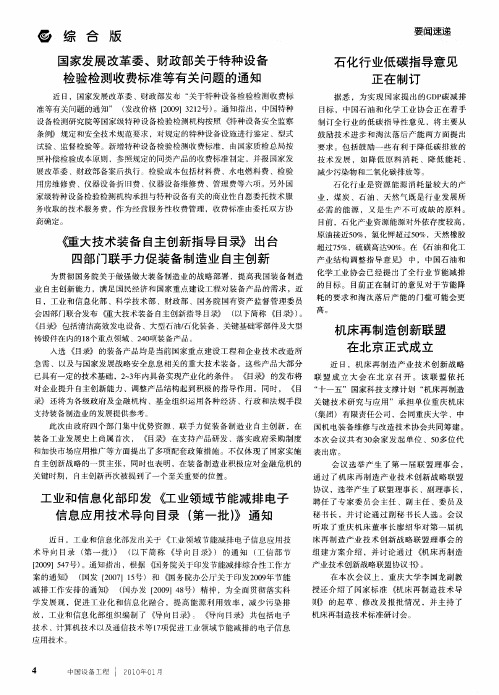 国家发展改革委、财政部关于特种设备检验检测收费标准等有关问题的通知