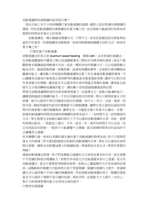 QSR波动速读与快速阅读SR的区别是什麼