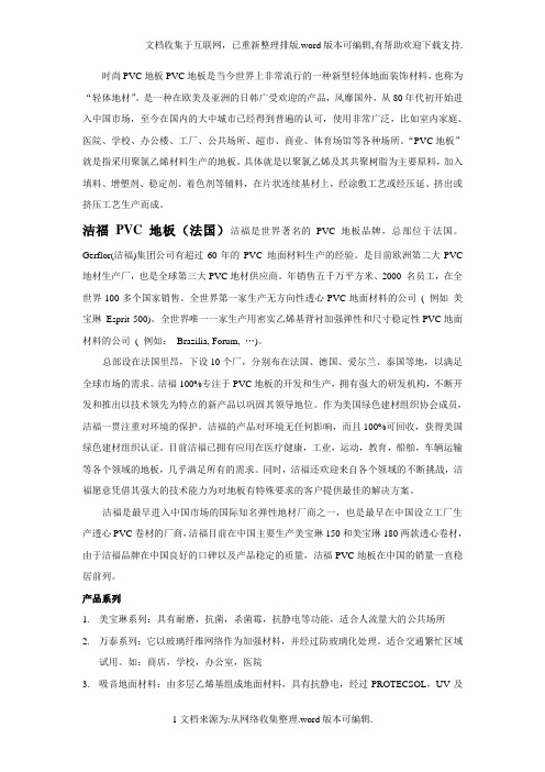 PVC地板行业品牌介绍