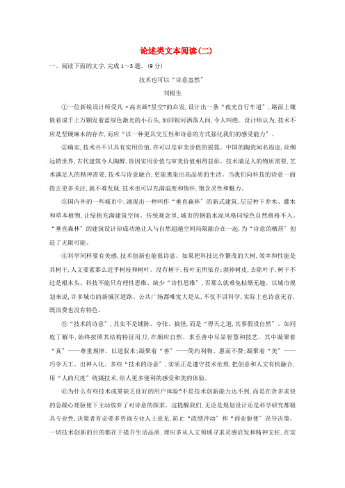 2022版高考语文总复习集训提升练二论述类文本阅读二含解析新人教版
