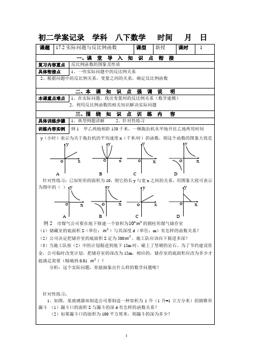 17.2实际问题与反比例函数