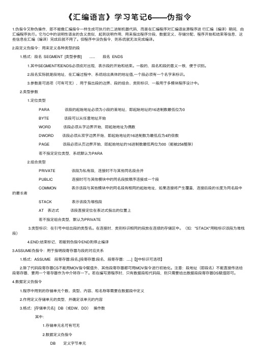 《汇编语言》学习笔记6——伪指令