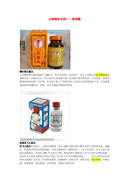 去香港必买的药——强烈推荐不看后悔!
