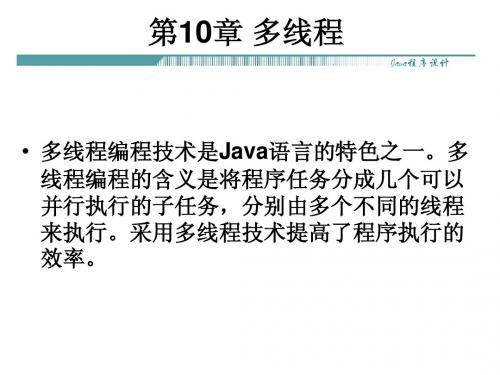 JAVA程序设计第10章