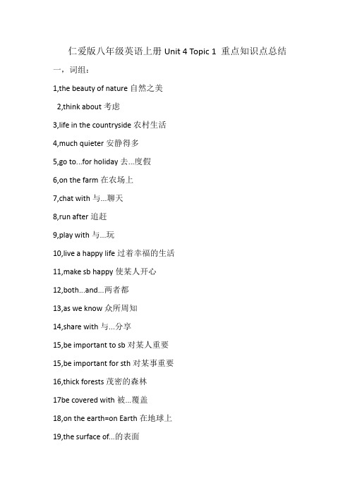  仁爱版八年级英语上册Unit 4 Topic 1 重点知识点总结