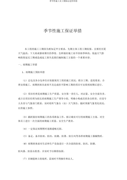 季节性施工及工期保证实用措施
