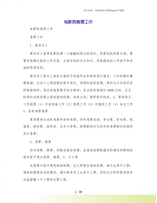 电影院售票工作