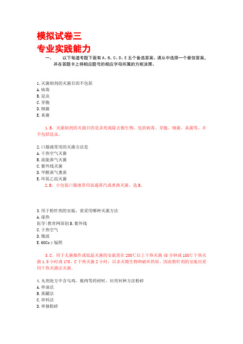 中药初级士模拟试卷三(专业实践能力)