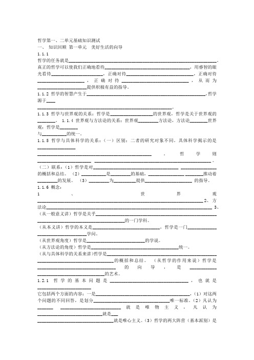 哲学第一、二单元复习(超经典)