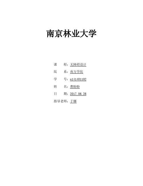 无障碍设计——儿童床