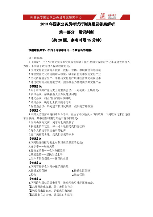 2013《国家公务员考试行政职业能力测试》题目及答案分析