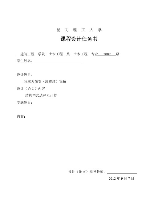 昆明理工大学课程设计任务书