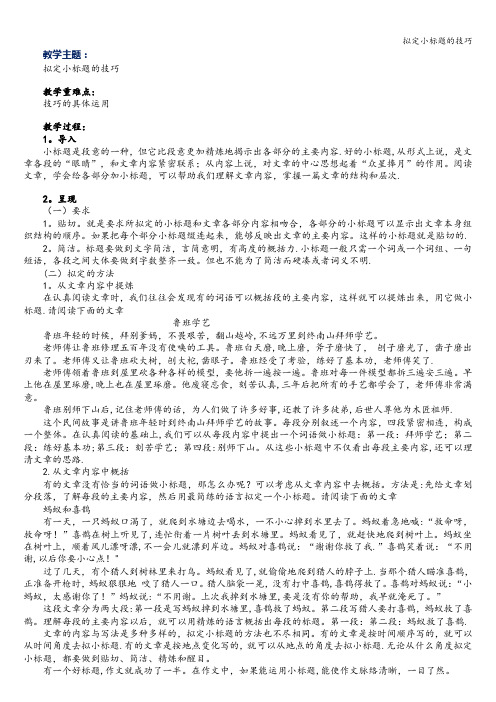 拟定小标题的技巧