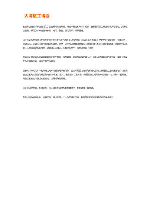 三爪卡盘如何校正修正【方法】