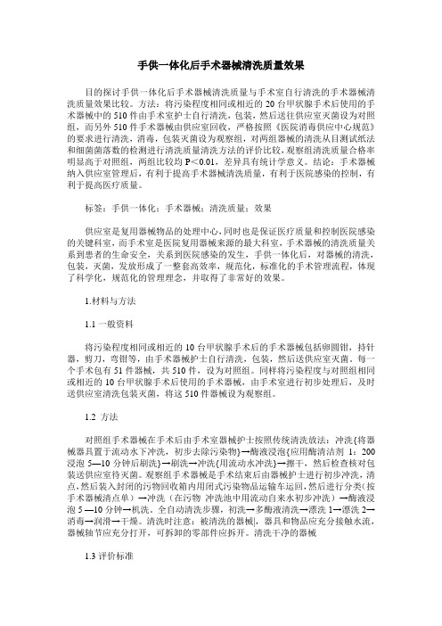 手供一体化后手术器械清洗质量效果