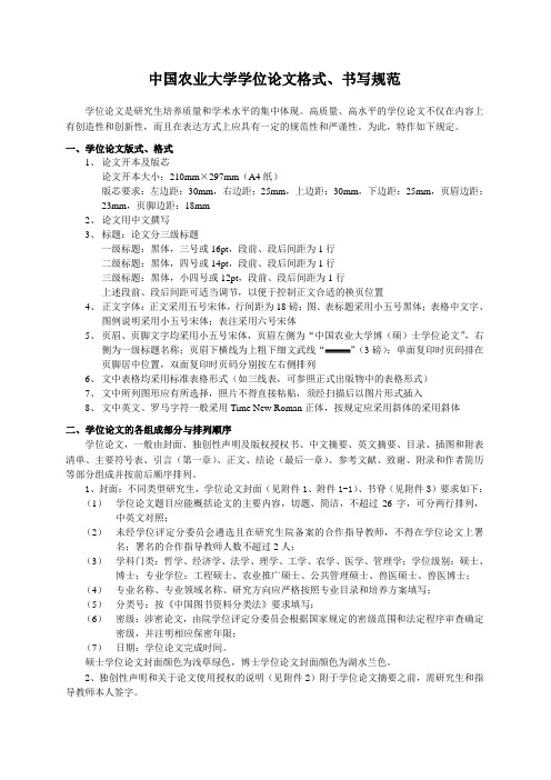 中国农业大学学位论文格式、书写规范