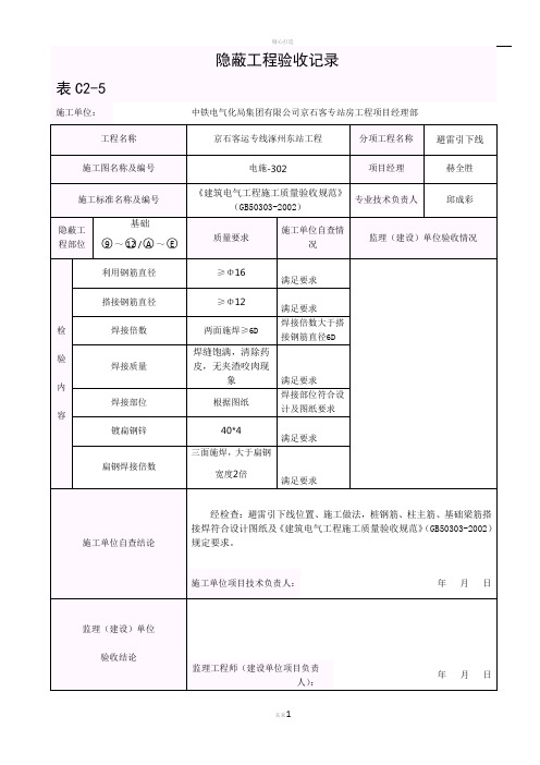 防雷引下线隐蔽工程验收记录