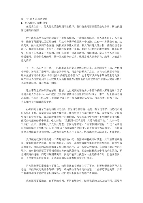 方法比努力更重要_第四章 问题VS潜规则锯决问题非理性酌、人性酌方法