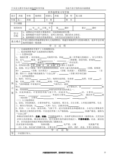 中亚导学案