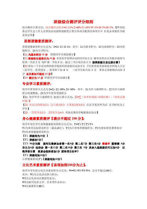 班级综合测评细则