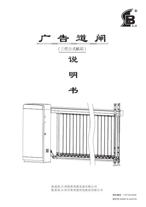 广告道闸(三代立式机芯)标准说明书
