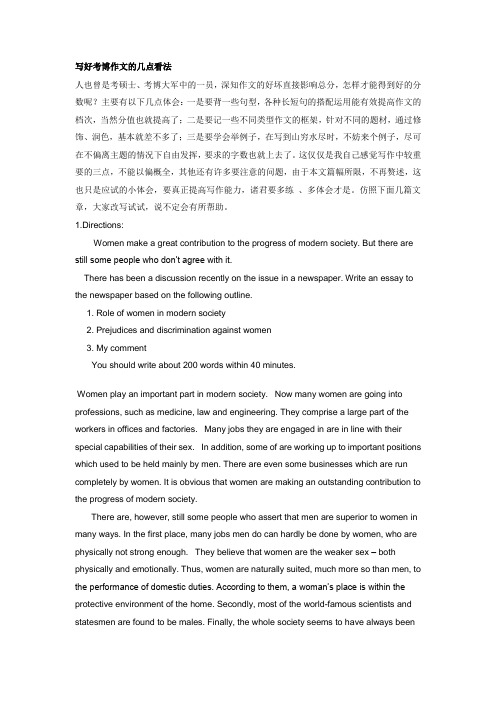 怎样写好考博作文