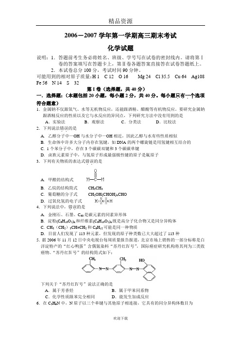 2006-2007学年第一学期期末考试
