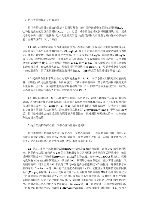 他汀类药物调脂以外的心肌保护作用