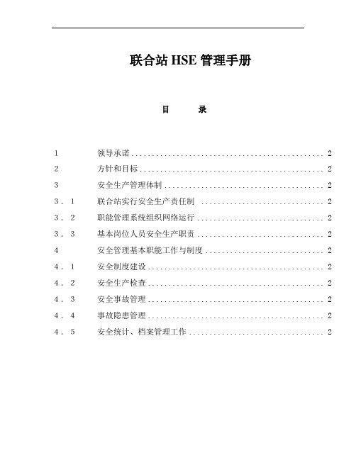 联合站管理手册