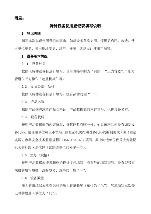 特种设备使用登记表填写说明